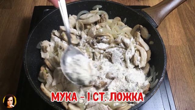 ФРИКАСЕ С КУРИЦЕЙ И ГРИБАМИ.CHICKEN AND MUSHROOM FRICASSEE.