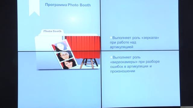 Использование приложений компьютера в образовательном процессе смотреть онлайн