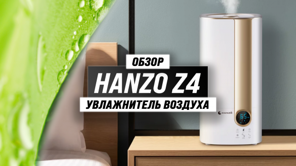 Hanzo Z4: ультразвуковой увлажнитель воздуха с функцией теплого пара ✅  Обзор + Мнение специалистов