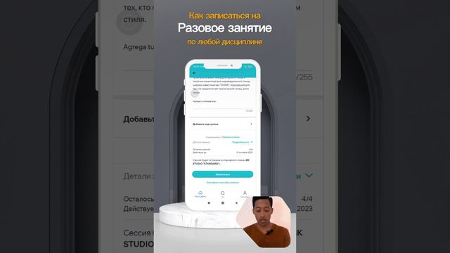 Как записаться на разовое занятие в приложении? | BK STUDIO | Танцы в инорсе для взрослых. смотреть онлайн