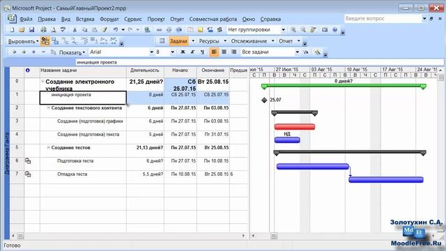 5. Вехи в Microsoft Project смотреть онлайн