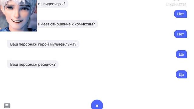 АЛИСА УГАДЫВАЕТ ПЕРСОНАЖА \ Ледяной Джек - Джек Фрост смотреть онлайн