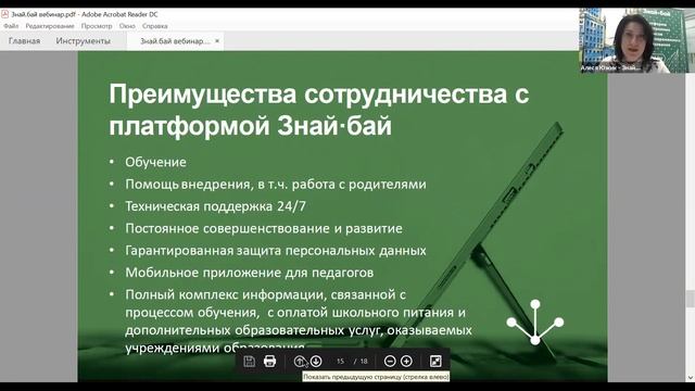 ОСНОВНОЙ ФУНКЦИОНАЛ ПЛАТФОРМЫ ЭЛЕКТРОННЫХ ДНЕВНИКОВ И ЖУРНАЛОВ ЗНАЙ.БАЙ смотреть онлайн