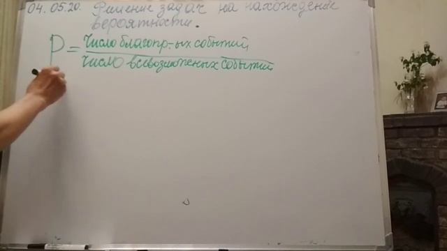 Решение задач на нахождения вероятности 5 класс (часть 1) смотреть онлайн