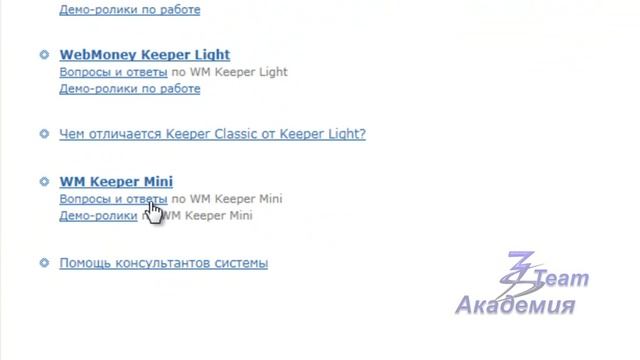 Где найти ответы на вопросы по системе WebMoney