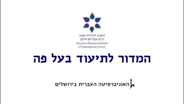Interview No. (27)37 - Orfinger-Gottschalk, Sarah (אורפינגר-גוטשלק, שרה) смотреть онлайн