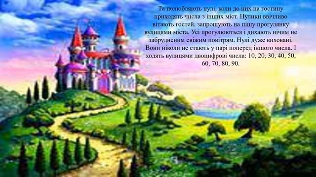 Число і цифра 0. смотреть онлайн