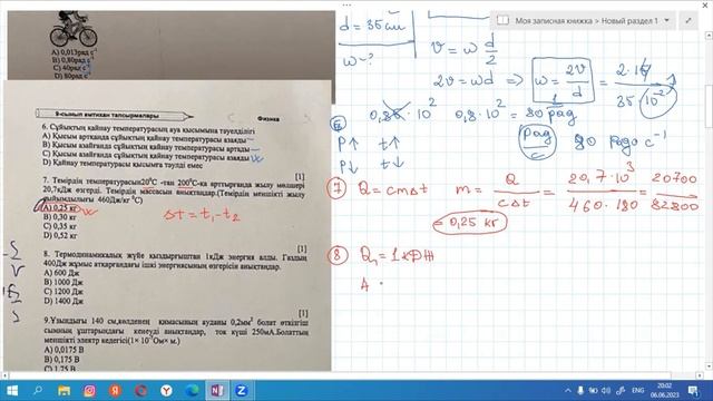 Физика пәнінен 9 сынып емтихан тапсырмалары. Дайындық 1- бөлім смотреть онлайн