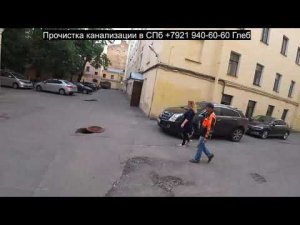 Удаление засора Эрмитажный детский сад, засор 116