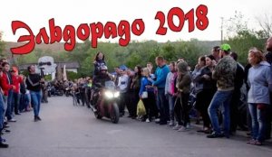 Байк Шоу. Эльдорадо фест 2018. Last Rebels MC. Каменск-Шахтинский.