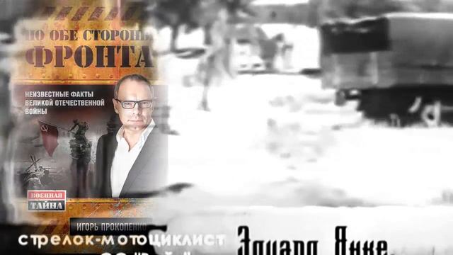 По обе стороны фронта смотреть онлайн