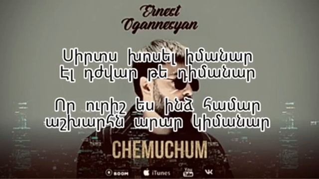 Ernest Ogannesyan - ChemuChum Karaoke
