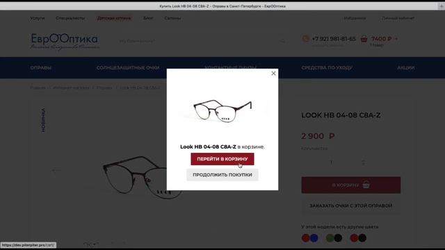 Как заказать рецептурные очки на сайте ЕврООптика смотреть онлайн