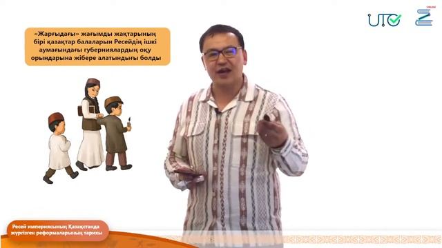 нағыз ҰБТ 2022, Zerdeli online. Ресей империясының қазақ жерінде жүргізген реформалар тарихы. смотреть онлайн