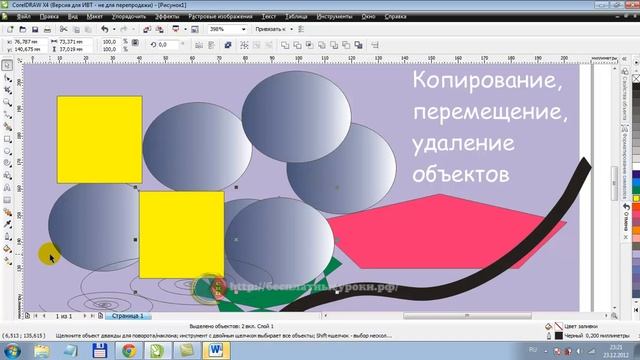 Копирование и удаление объектов в CorelDRAW.mp4 смотреть онлайн