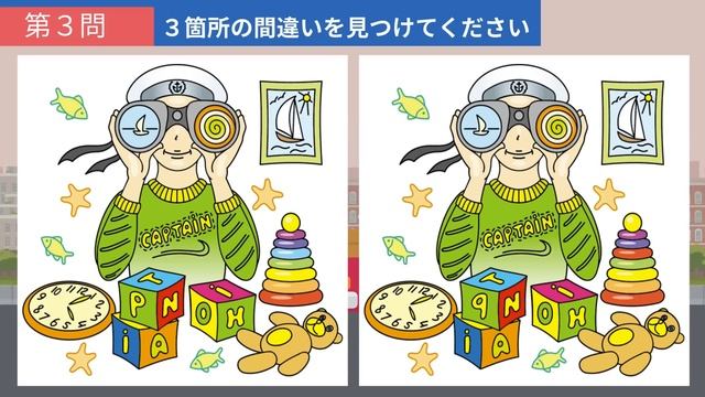 【間違い探し】脳トレを楽しみながら！イラストの３つのまちがいを見つけ出そう！【クイズ】 смотреть онлайн