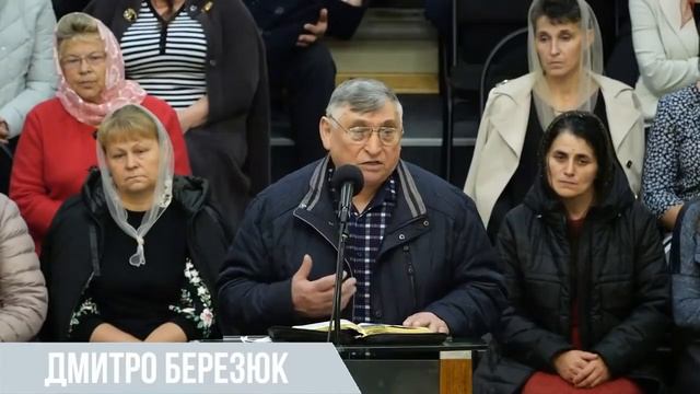 Дмитрий Березюк - Наш плод при встрече Господа (17.10.2021) смотреть онлайн