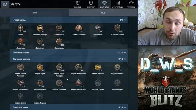 За что можно получить Достойное сопротивление | D_W_S | Wot Blitz смотреть онлайн