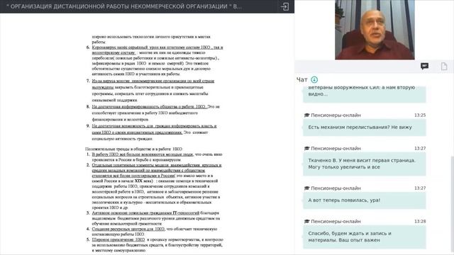 Организация дистанционной работы некоммерческой организации - вебинар 27.01.21 смотреть онлайн