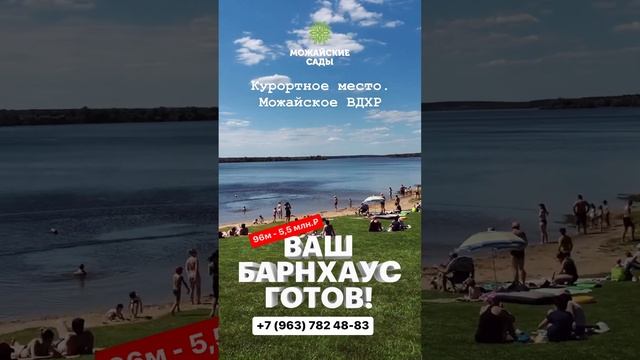 Дом в Подмосковье рядом с большой водой. # #барнхаус #banr #дача #можайск #дом #барн смотреть онлайн