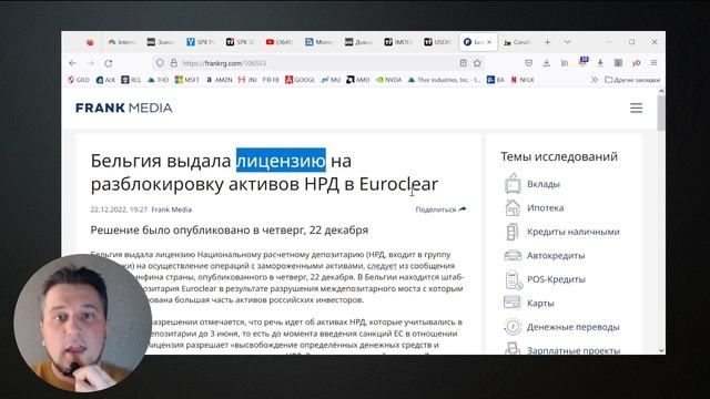 Как бы "разблокировка" активов НРД - что известно смотреть онлайн