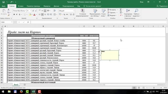 Как вставить примечание в ячейку Excel смотреть онлайн