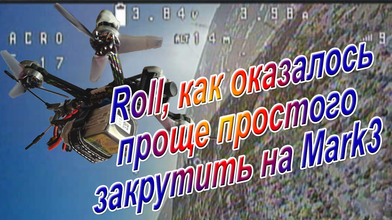 Roll проще простого крутануть на зубочистке смотреть онлайн