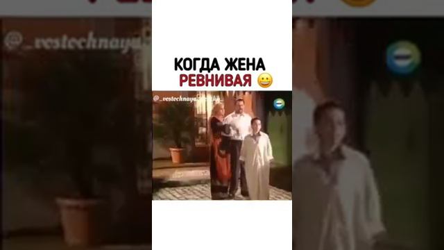 #Когда жена ревнивая😂😂😂😂😂😂😂😂 смотреть онлайн