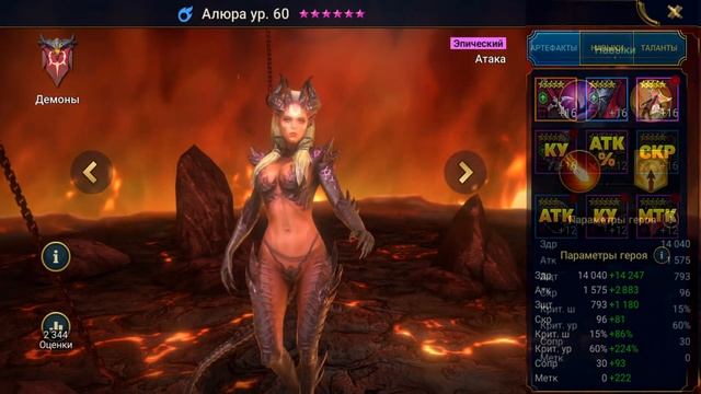 Алюра - Крушитель лавы 20 | Шмот, навыки, таланты - RAID Shadow Legends | Alure guide смотреть онлайн