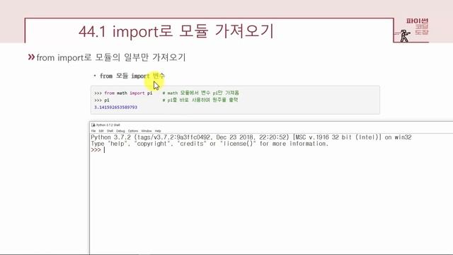 [파이썬 강의] UNIT 44.1 import로 모듈 가져오기 смотреть онлайн