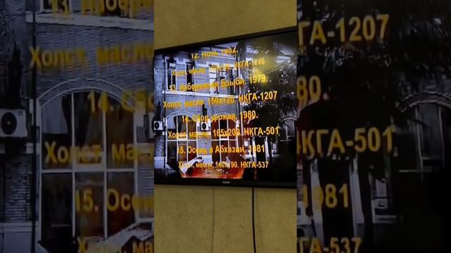 Список робот сгоревших в Сухуми в художественном выставочном зале смотреть онлайн