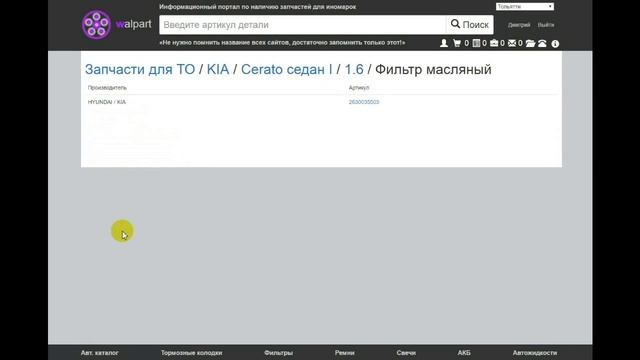 Как найти нужную запчасть. смотреть онлайн