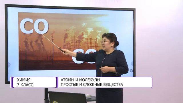 Химия. 7 класс. Атомы и молекулы. Простые и сложные вещества /03.11.2020/ смотреть онлайн