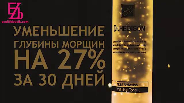 НАБОР ДЛЯ АНТИВОЗРАСТНОГО УХОДА ЗА ЛИЦОМ DR HEDISON GOLD ACTIVATION С КОЛЛОИДНЫМ ЗОЛОТОМ смотреть онлайн