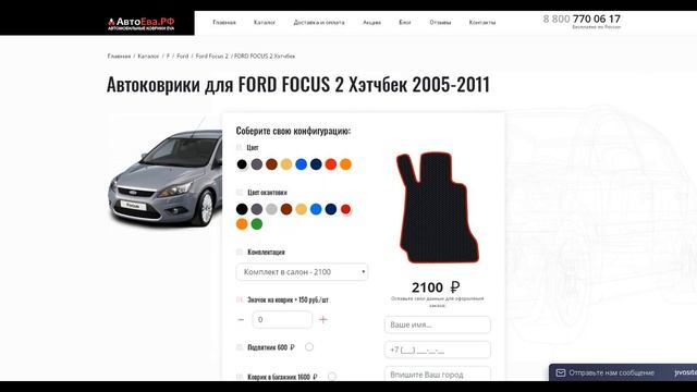 Автомобильные коврики ЕВА. АвтоЕва.РФ смотреть онлайн