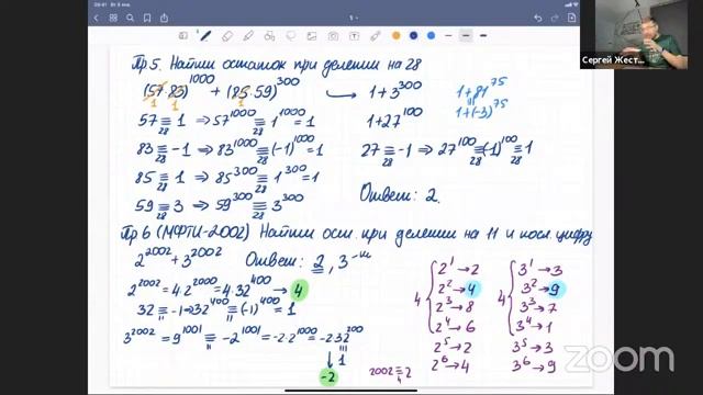 Zhestkov University/ Сравнение по модулю