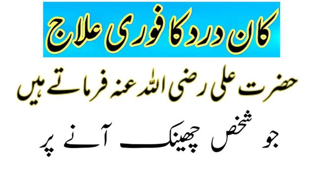 Kan Dard Ka Ilaj In Urdu/Hindi | Ear Pain👂| Ear Pain Treatment смотреть онлайн