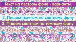 Обводка шрифтов, стоит ли её применять, зачем и в каких случаях?