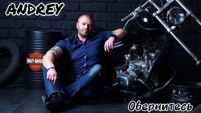 ANDREY 'ОБЕРНИТЕСЬ' автор сл. и муз К.Меладзе смотреть онлайн