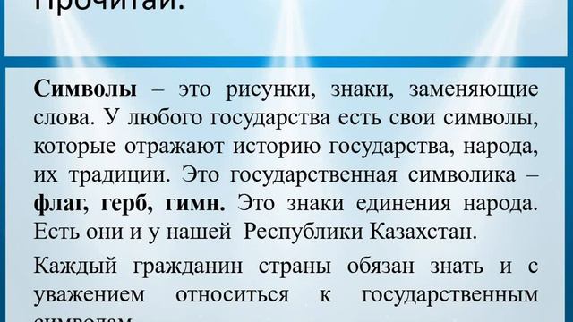 Символы Казахстана - наша гордость смотреть онлайн