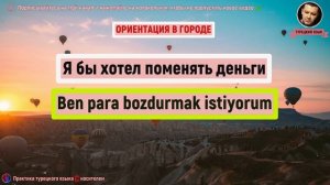 ?КРАТКИЙ ТУРЕЦКИЙ РАЗГОВОРНИК ДЛЯ ТУРИСТА