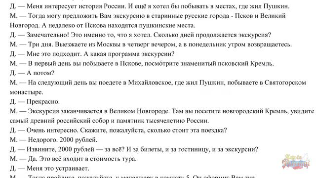 Booking a trip (text) смотреть онлайн