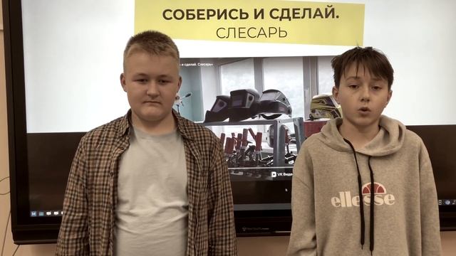 Учащиеся 8А класса о выпуске Шоу профессий «Слесарь. Соберись и сделай» смотреть онлайн