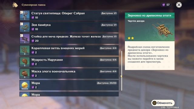 Сувенирная Лавка Инадзумы 2.4
