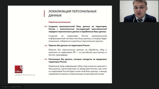 Вебинар Право.ru: «Обработка персональных данных клиентов» смотреть онлайн