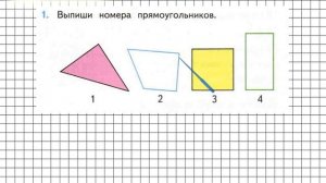 Страница 15 Задание 1 – Математика 2 класс (Моро) Часть 2