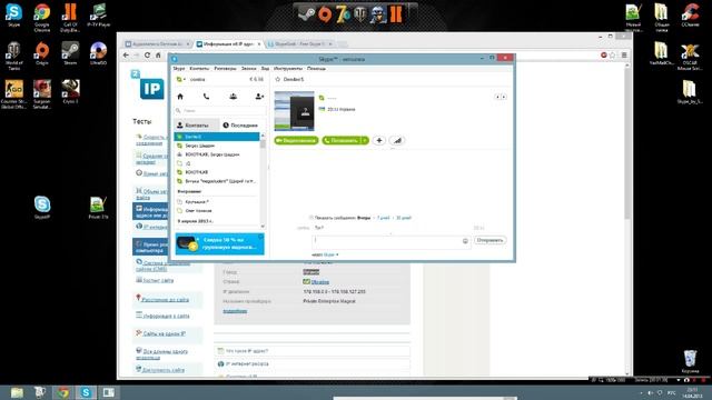Узнаём IP по логину скайпа ! смотреть онлайн