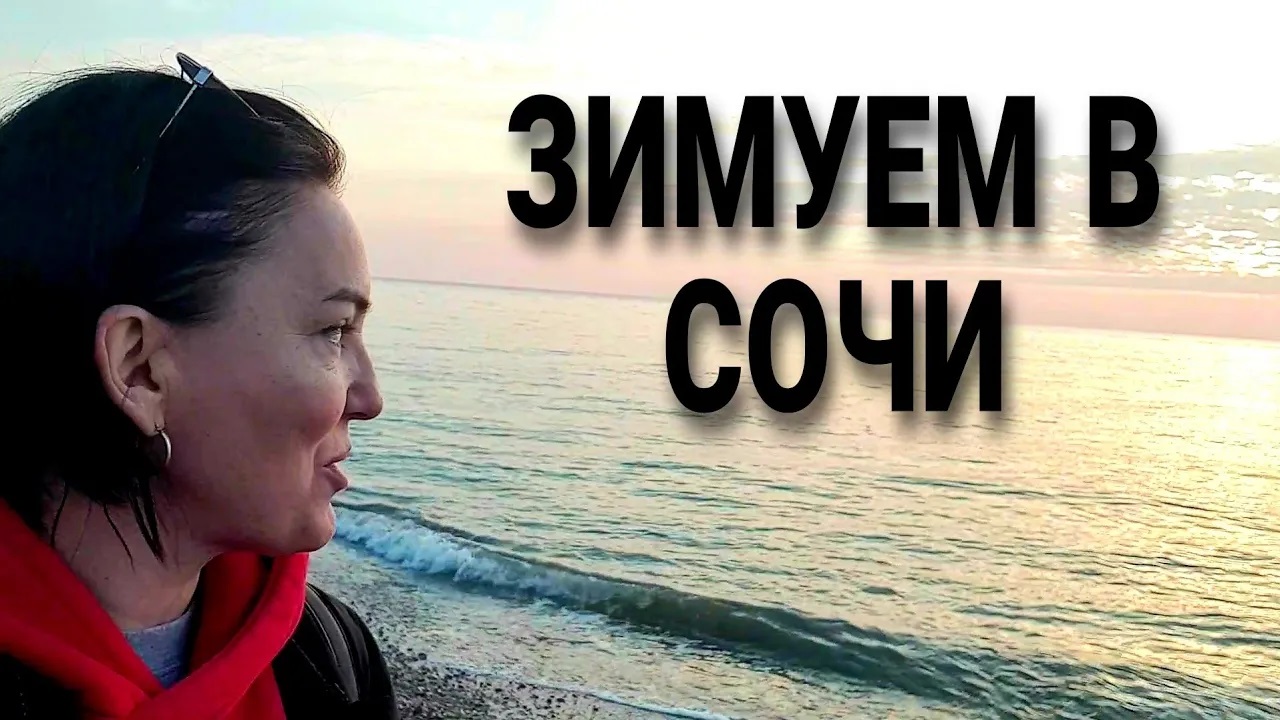 Приехали в Лазаревское - Гостевой дом / Питание/ Как погода