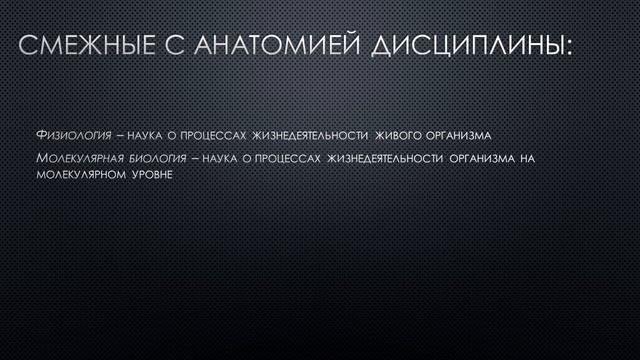 Знакомство с предметом Анатомия и физиология человека #медлекции #дистанционноеобучение #биология смотреть онлайн