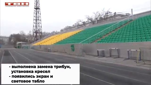Стадион «Металлург» отремонтировали. смотреть онлайн